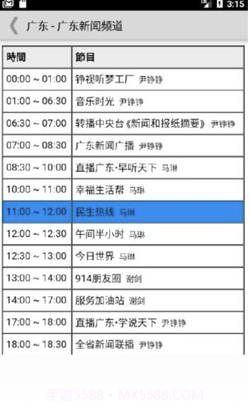 广东收音机(广东收音机频道)V4.8.1 截图1