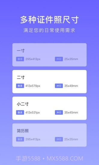 万能证件照截图2 万能证件照截图2