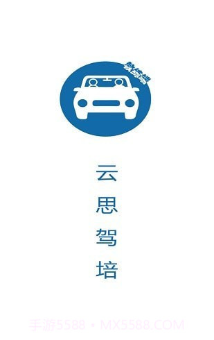 云思驾培教练端截图1 云思驾培教练端截图1