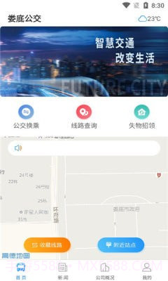 娄底公交截图1 娄底公交截图1