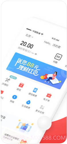 沃钱包(原沃支付)截图2