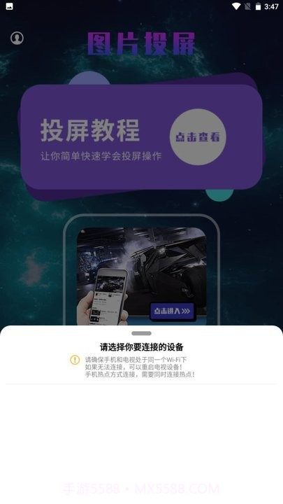 风信影视投屏截图1