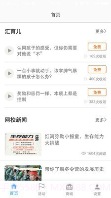 家长网校截图2 家长网校截图2