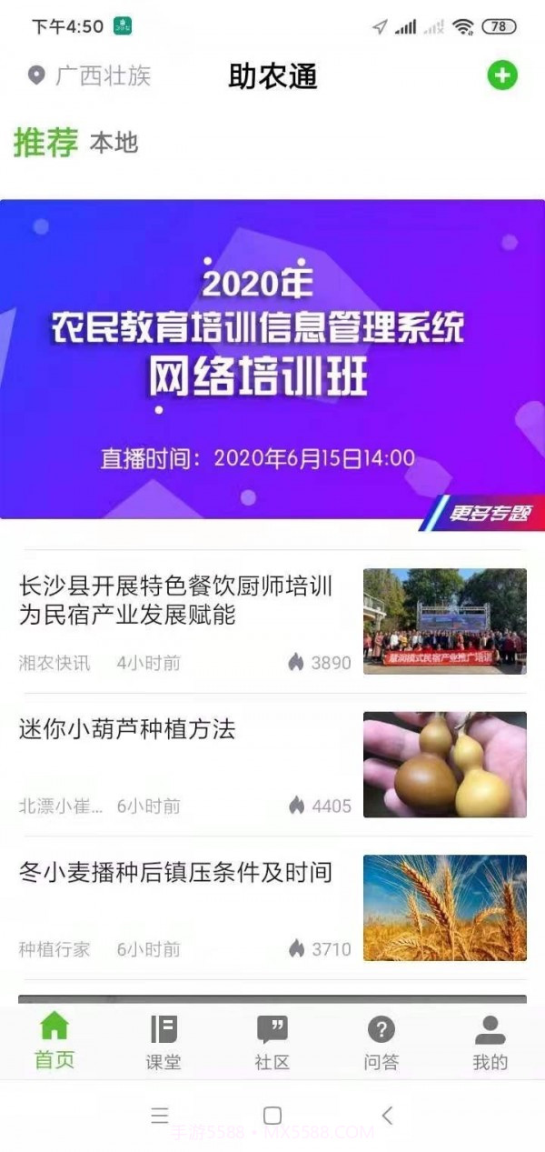 助农通截图1 助农通截图1