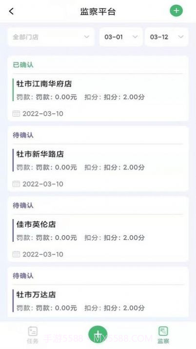 九华店铺云监管官方版截图3 九华店铺云监管官方版截图3