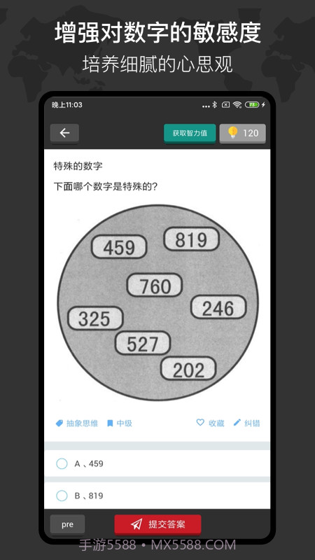 多练思维训练截图4 多练思维训练截图4