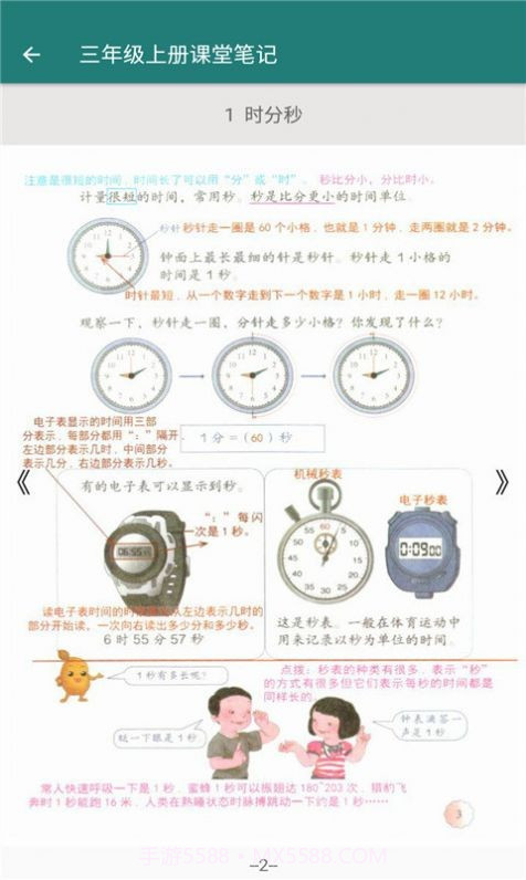 致用数学小学版截图2