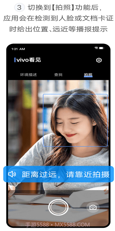 vivo视觉辅助工具截图4