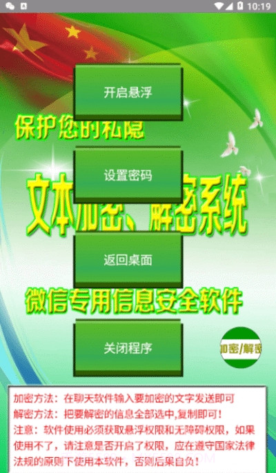 加密解密截图1 加密解密截图1