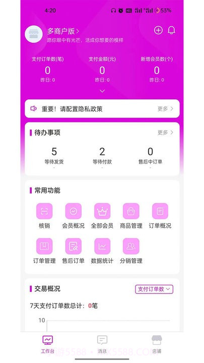 云弈店铺助手截图2