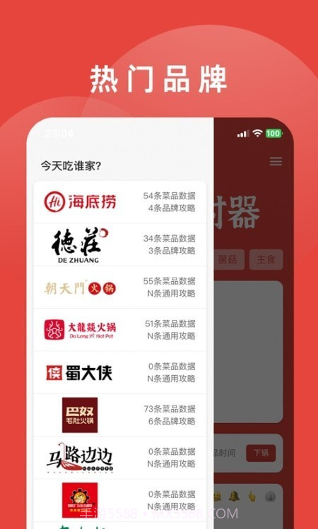 涮火锅计时器截图4