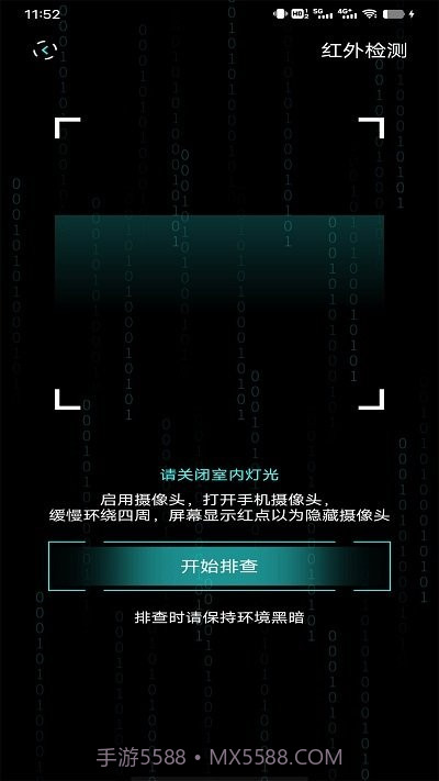 检测隐藏摄像头助手截图4