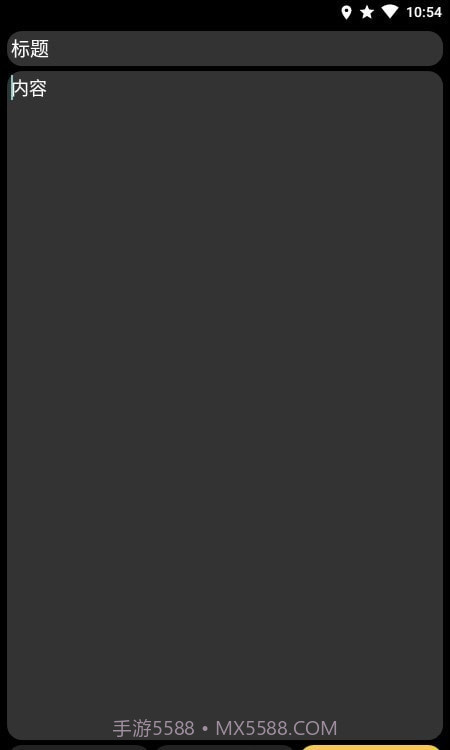 抬腕笔记截图3 抬腕笔记截图3