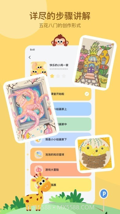 咿呀画画截图2 咿呀画画截图2