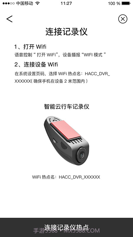 智能dvr互联行车记录仪截图1 智能dvr互联行车记录仪截图1