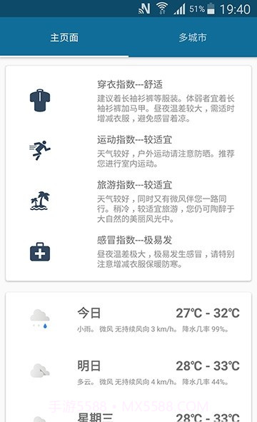 天气伴侣截图4