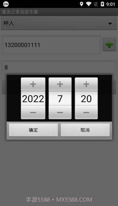通话记录伪造专家稳定版截图2
