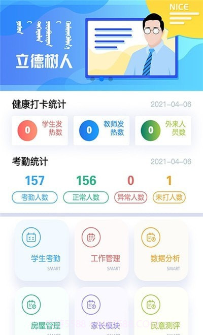ORHON智慧校园截图2 ORHON智慧校园截图2
