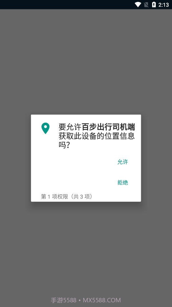 百步出行司机端截图2