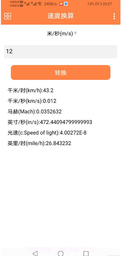 全能计算器(去广告)截图2 全能计算器(去广告)截图2