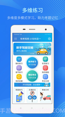 快考驾照考试宝典截图1 快考驾照考试宝典截图1