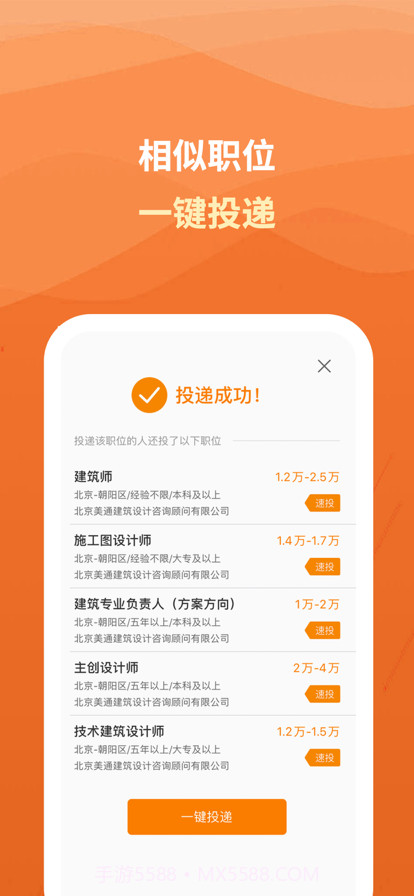 行业找工作极速版截图5