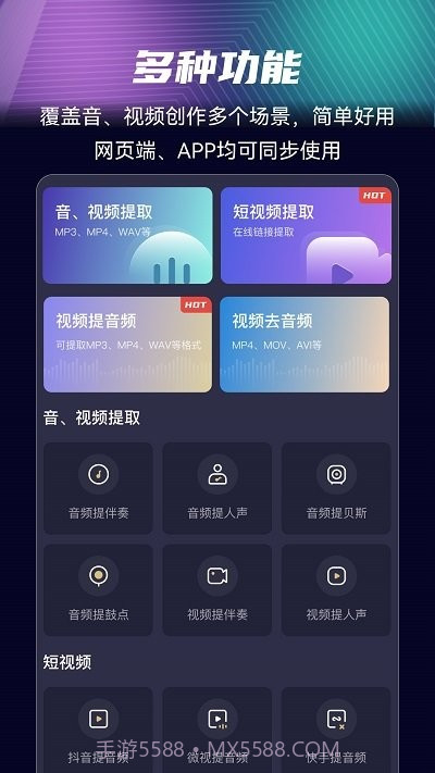音分轨截图2