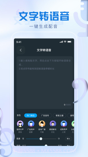 瞬火好声音1.9截图1