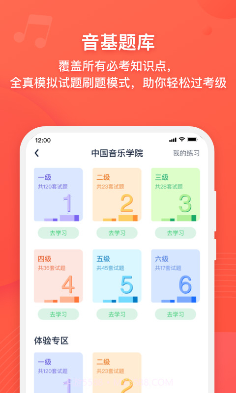 伴鱼音乐音基题库截图1 伴鱼音乐音基题库截图1