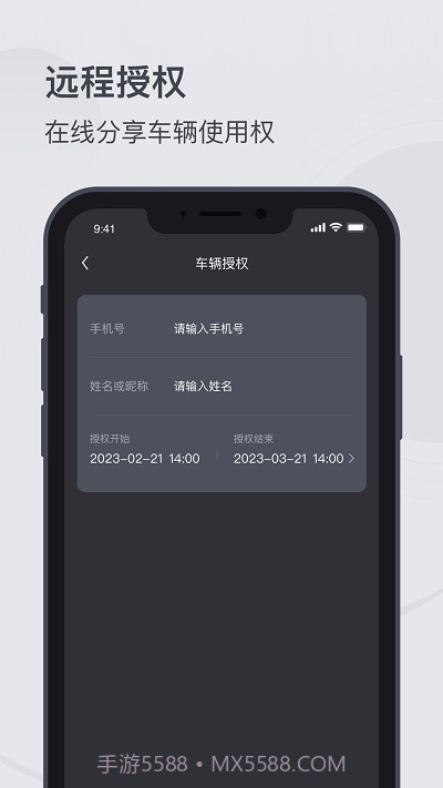 mzd数字钥匙截图1