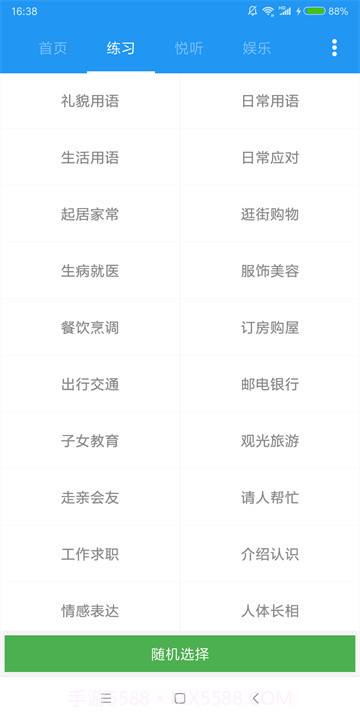 粤语说截图4 粤语说截图4