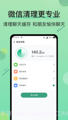 手机管家空间清理王截图3