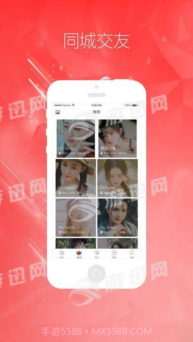 勾对交友官方截图1