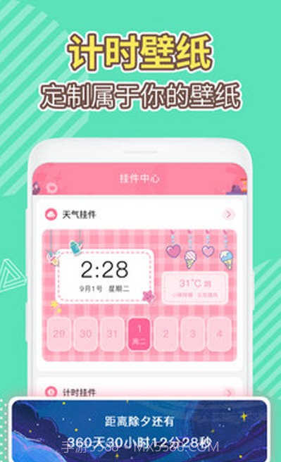 倒数日精灵壁纸(美化桌面壁纸)V1.0.1 安卓最新版截图2 倒数日精灵壁纸(美化桌面壁纸)V1.0.1 安卓最新版截图2