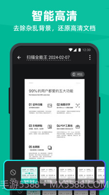 扫描全能王最新破解版截图1