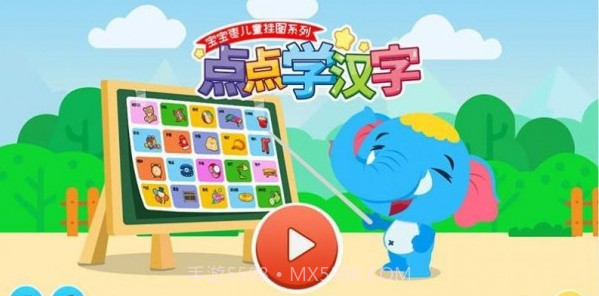 点点学汉字截图3