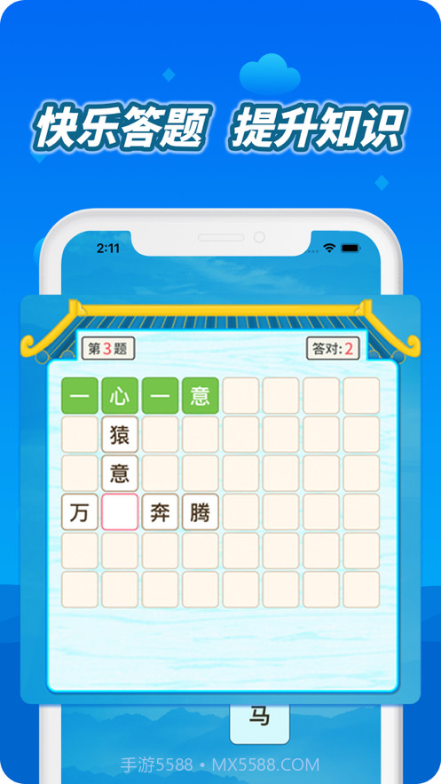 趣成语截图1 趣成语截图1