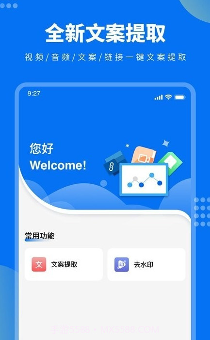 视频文案提取截图1