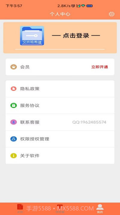 文件md5修改器截图4