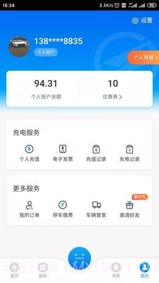思极能充电截图4
