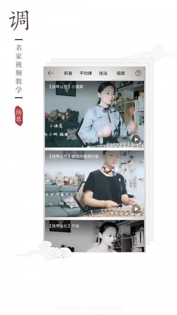 扬琴调音器截图5 扬琴调音器截图5