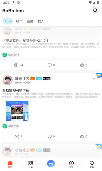 啵啵社区截图1