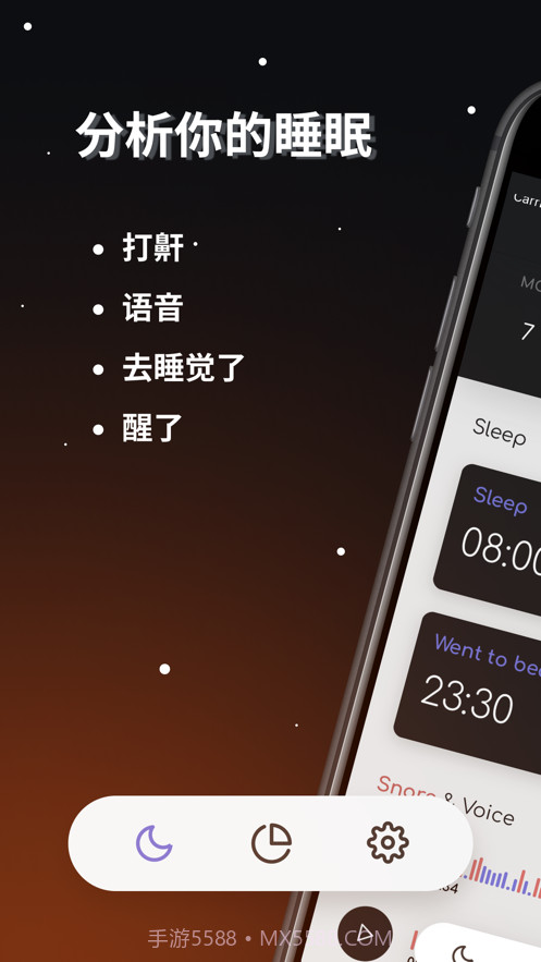 打鼾记录器截图1