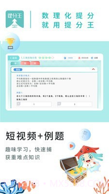 AI提分王截图2 AI提分王截图2