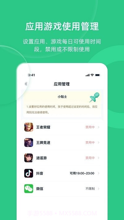 家长守护助手家长端截图3