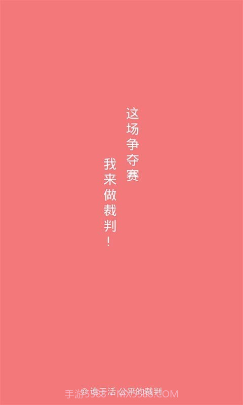 谁干活截图1