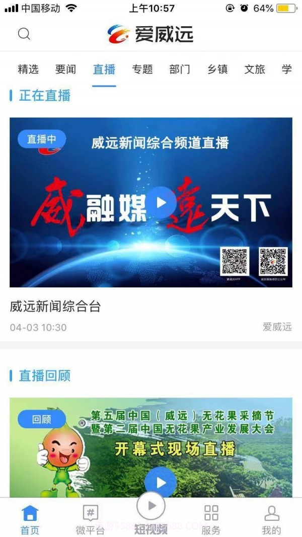 爱威远截图4 爱威远截图4