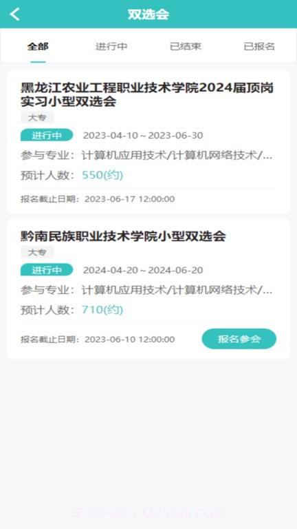 对口实习网截图5