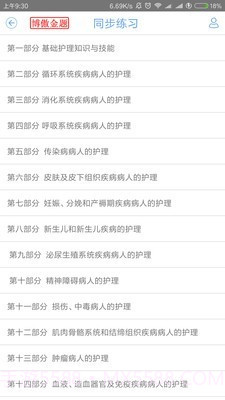 博傲医考题库截图3 博傲医考题库截图3