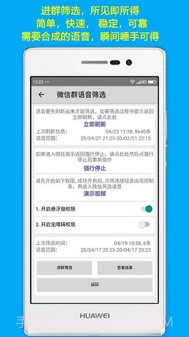 语音合并mp3截图1